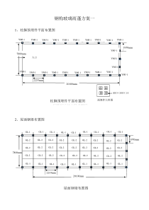 钢构玻璃雨蓬方案(更改后北京)