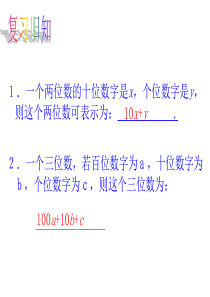 5.5《应用二元一次方程组――里程碑上的数》ppt课件