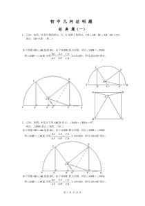 初中数学几何证明经典题