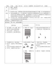 《跳短绳》教学设计