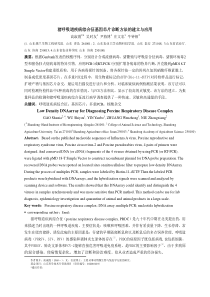 PRDC基因芯片诊断方法的建立