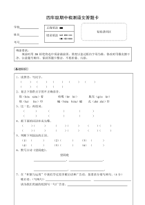 小学语文试卷答题卡