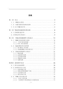 PSOC芯片控制电动自行车论文