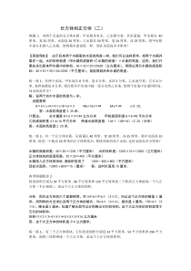 长方体正方体奥数举一反三