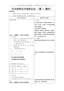 长方体正方体导学案