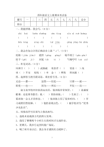 人教版小学四年级上册语文期末试卷