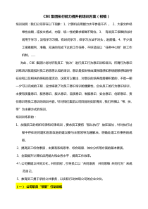 北京xx集团执行能力提升的培训方案