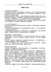 中国文学史(袁行霈主编)隋唐五代文学