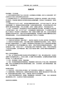 中国文学史(袁行霈主编)先秦文学