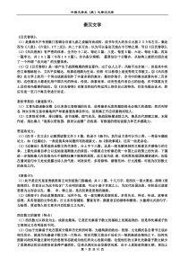 中国文学史(袁行霈主编)秦汉文学