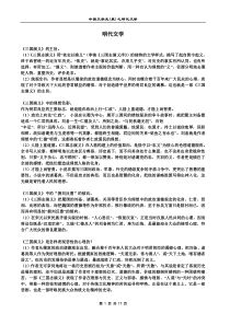 中国文学史(袁行霈主编)-明代文学