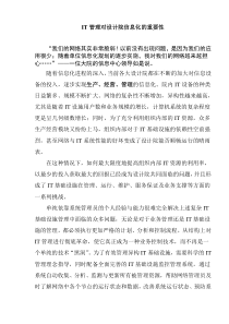 IT管理对设计院信息化的重要性(doc9)(1)