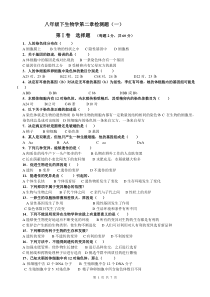 人教版八年级下册生物学第二章复习试题和答案