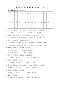 人教版八年级下册生物期中考试试卷及答案