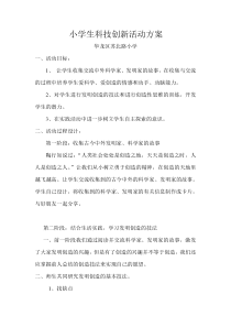 创新活动方案