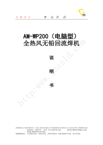 AM-WP200全热风无铅回流焊机