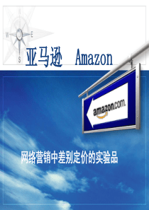 amazon差别定价