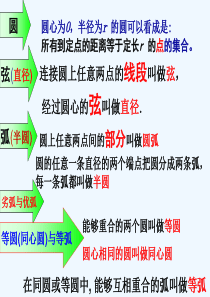 24. 1. 2垂直于弦的直径