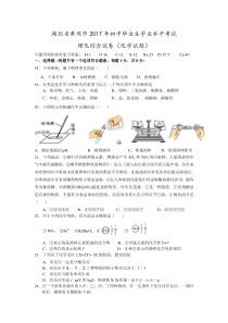 湖北省黄冈市2017年中考化学试题(word版含答案)