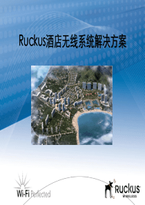 Ruckus酒店无线解决方案