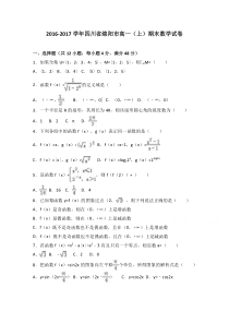 四川省绵阳市2016-2017学年高一上学期期末数学试卷Word版含解析