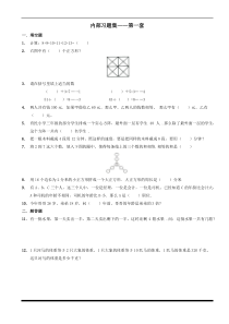 小学生奥数内部习题集