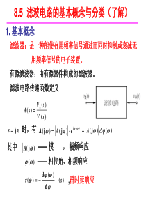 滤波电路的基本概念与分类