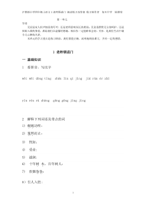 沪教版小学语文四年级(上)1 老师领进门 课文阅读练习及课后练习答案..