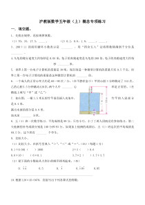 沪教版数学五年级(上)概念专项练习