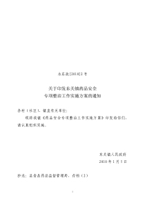 东关镇人民政府关于印发东关镇药品安全专项整治工作实施方案的通知