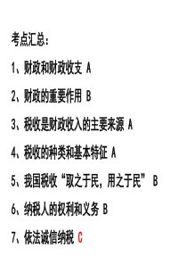 沪教版高一上册《经济常识》第四课 国家财政和依法纳税 课件