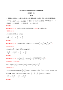 河北省衡水中学2017届高三押题II卷理数试题(解析版)