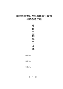 59模板工程施工方案