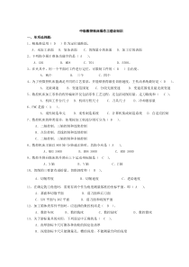 数控铣床操作工(理论)