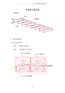 外墙装饰施工设计方案