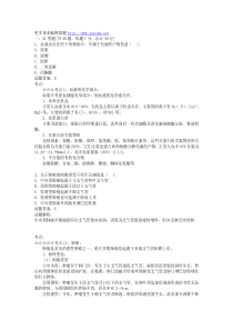 东营市事业编模拟题医药卫生医学基础知识