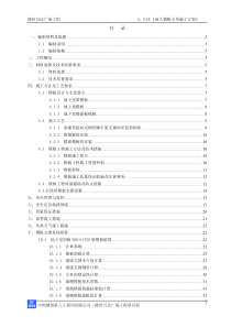 高大模板专项施工方案 最终修改