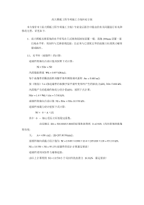 高大模板工程专项施工方案补充方案(修改)(1)