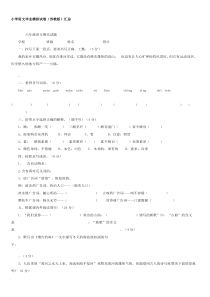 小学语文毕业模拟试卷(苏教版)汇总 (4)