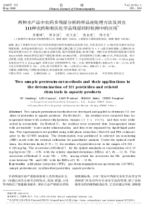 两种水产品中农药多残留分析的样品前处理方法_省略_11种农药和相关