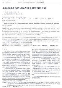 PDF-面向移动设备的可编程像素染器的设计