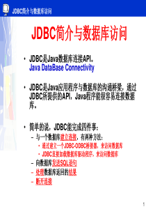 第12章(2)JDBC简介与数据库访问