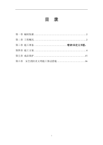 2012屋面SBS防水、卫生间防水工程施工方案