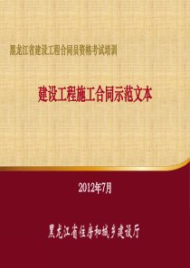 2012工程合同员课件(合同)3