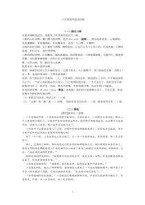 六年级语文课外阅读及答案(散文)