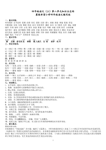 四年级语文上册第八单元知识点