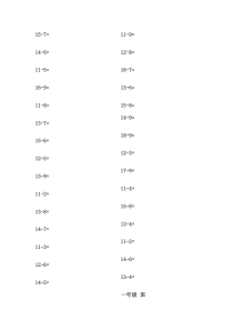 一年级下学期20以内退位减法口算题