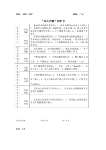 四不伤害防护卡