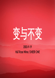 sheerone-酒类品牌包装识别策略分析