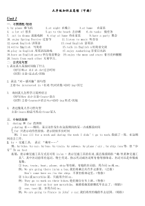 人教精通版六年级下册1.2单元知识点总结